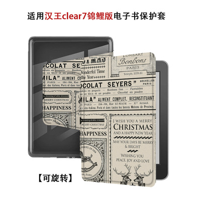 适用汉王Clear7锦鲤版7.1寸英文拼贴磁吸旋转电子书阅读器保护套