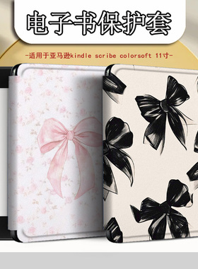 适用Kindle2025款Scribe11Colorsoft笔槽蝴蝶结电子书壳保护套潮