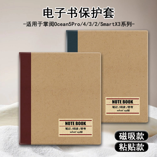 适用掌阅Ocean5笔记本4Turbo磁吸3plus电子书Neo2Pro保护套壳简约