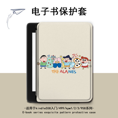 适用kindle/kpw6/5/4电子书oasis3蜡笔小新2保护套1499壳scribe潮