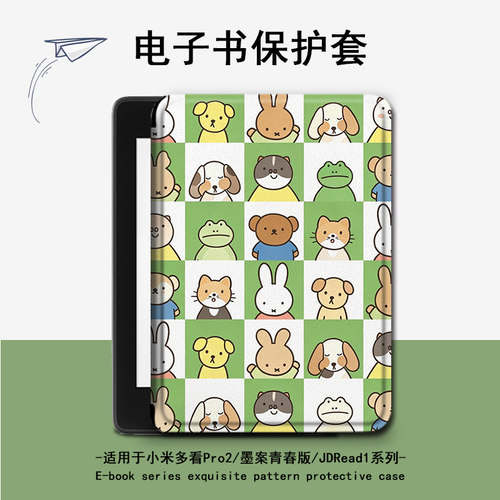 适用小米多看pro2电子书MiReader卡通动物墨案JDRead1保护套壳潮