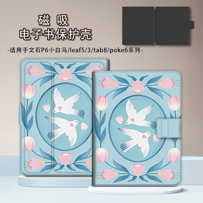 适用文石leaf5小白马3磁吸小彩马复古花朵电子书poke6s保护套壳潮