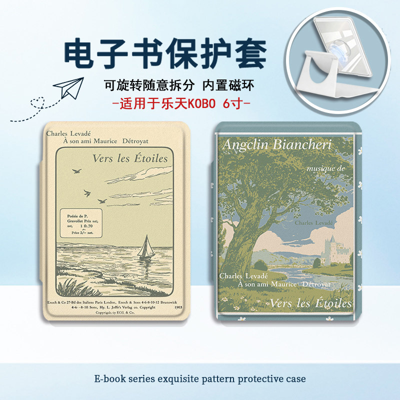 适用乐天Kobo6寸Clara电子书手绘风景阅读电纸书旋转保护壳套个性