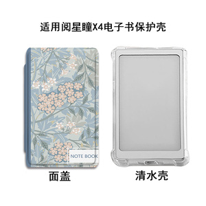 适用XTEINK阅星瞳X4笔记本X3百词斩MAX电子书阅读器磁吸保护套潮