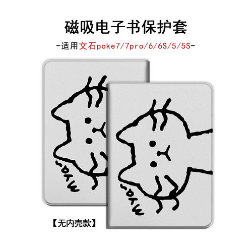 适用文石boox/Poke7pro/6猫咪小狗5S电纸书阅读器电子书保护壳套