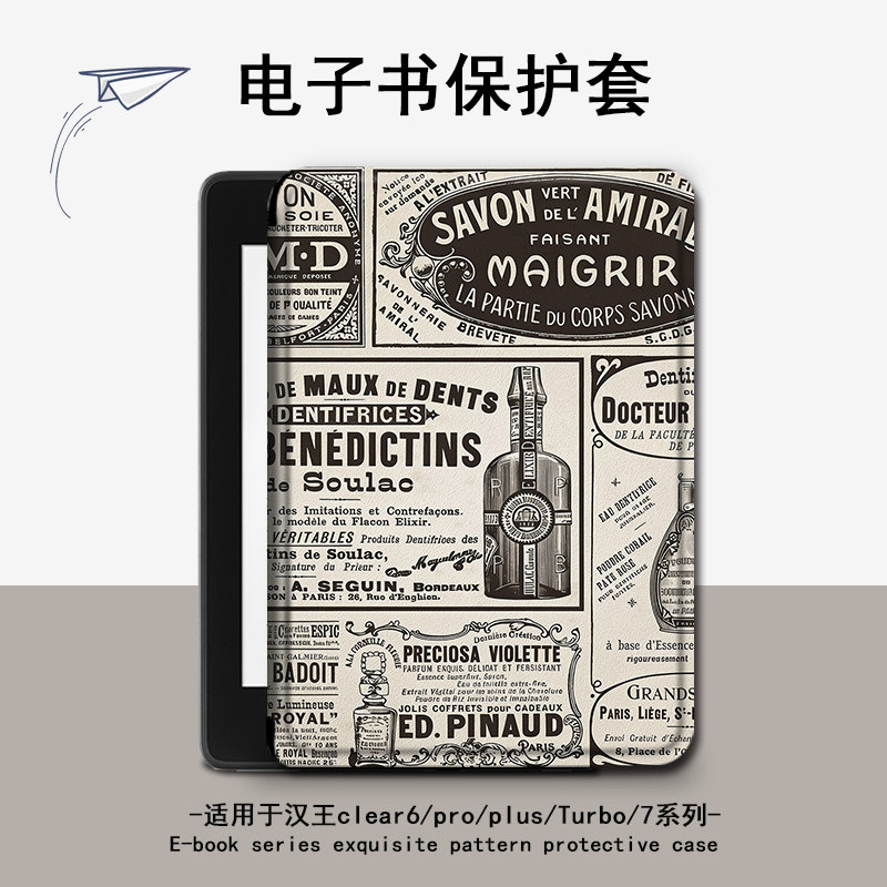 适用汉王clear6pro英文插画plus电子书clear7保护套Turbo壳N10潮