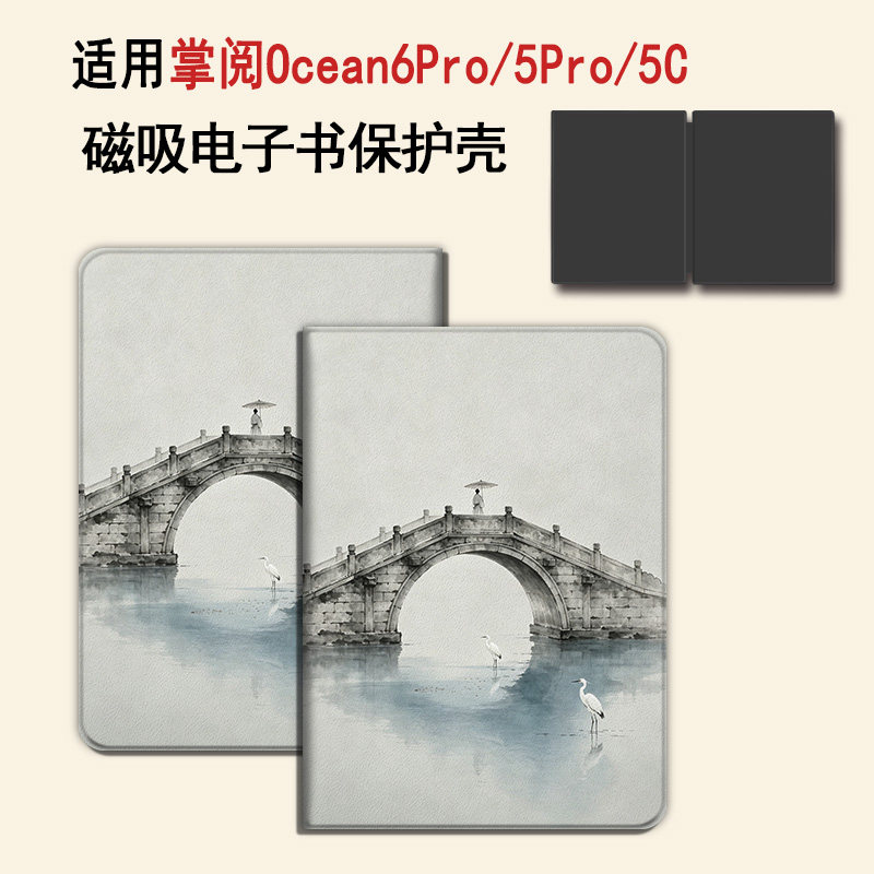 适用掌阅Ocean6Pro可爱猫咪Ocean5C磁吸5Pro电子书阅读器保护壳套