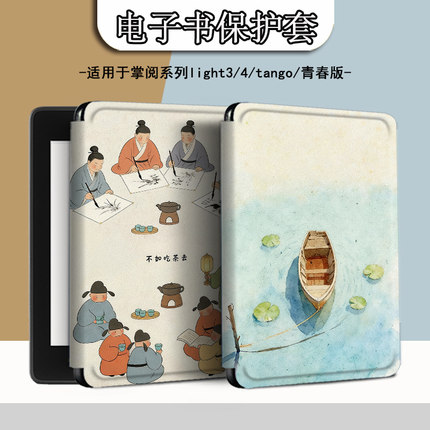 适用掌阅light4c古风turbo卡通Neo3电子书ireadera保护套tango壳2