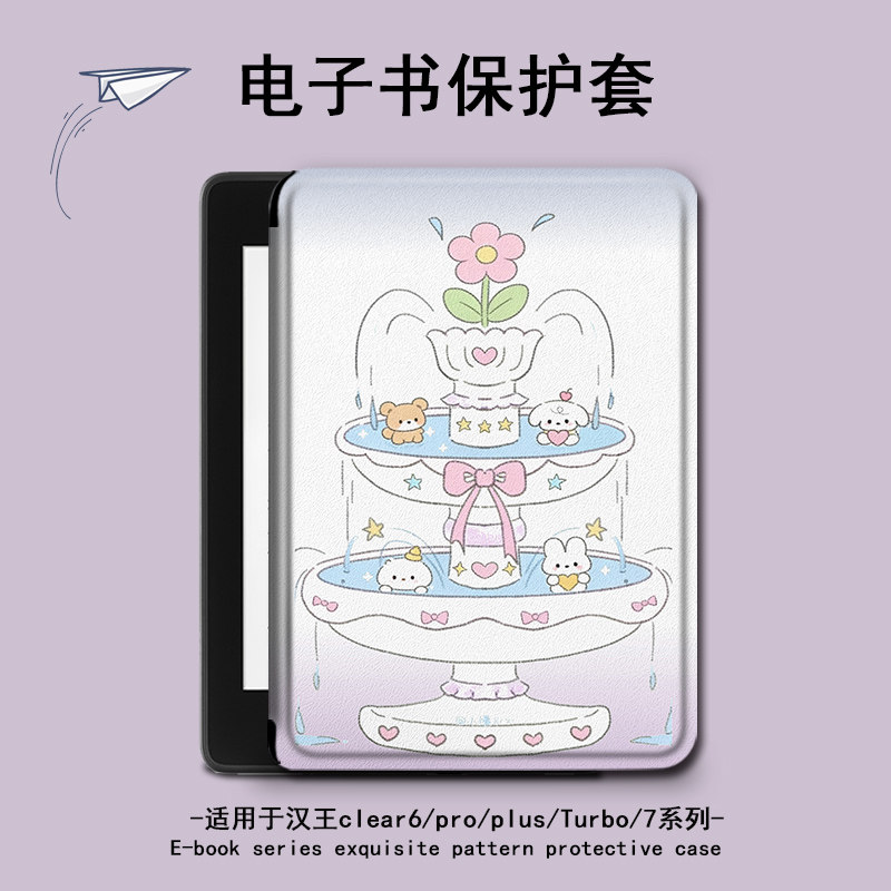 适用汉王clear6pro可爱小狗plus电子书clear7保护套Turbo壳N10潮