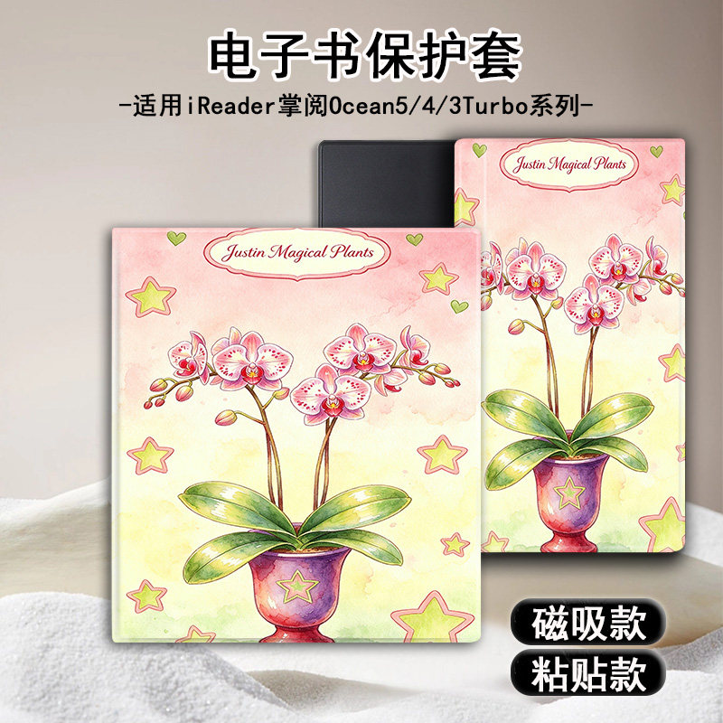 适用掌阅Ocean5油画花朵4Turbo磁吸3支架电子书Neo2Pro保护套壳潮