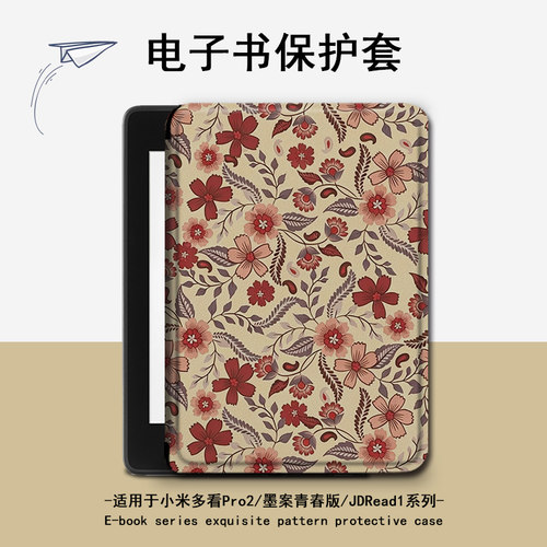 适用小米多看pro2电子书MiReader简约花纹墨案JDRead1保护套壳潮
