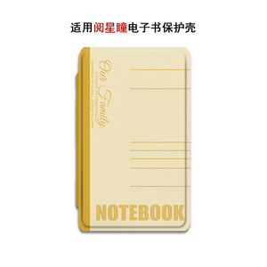 适用XTEINK阅星瞳X4笔记本X3百词斩MAX电子书阅读器磁吸保护套潮