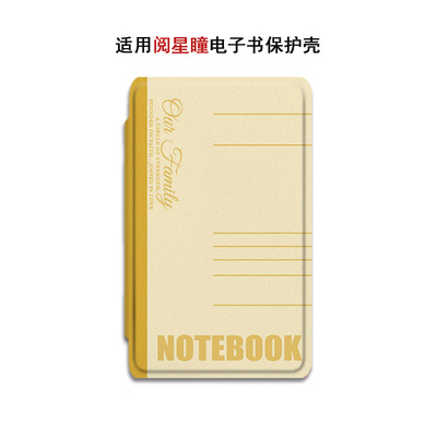 适用XTEINK阅星瞳X4笔记本X3百词斩MAX电子书阅读器磁吸保护套潮