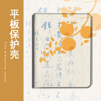 适用小米8/7s书法柿子pro/Ultra平板5红米Redmi/Pad/SE中国风4Plus/6Max/11/6s带笔槽12.4寸Pro保护套壳简约