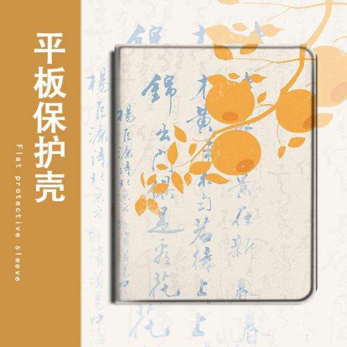 适用OPPOPad4pro/pad3平板Air2/Neo书法柿子11.4带笔槽VIVOPad5Pro中国风13寸IQOOPad5/12.1寸SE11保护套壳潮