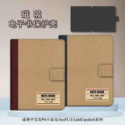 适用文石leaf5小白马3磁吸小彩马笔记本电子书poke6s保护套壳简约