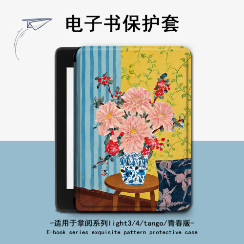 适用掌阅light4c复古turbo花朵Neo3电子书ireadera保护套tango壳2