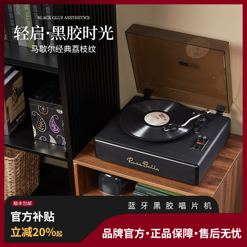 ROSE BELLA/洛斯贝拉动磁黑胶唱片机留声机音响USB蓝牙收音机录音