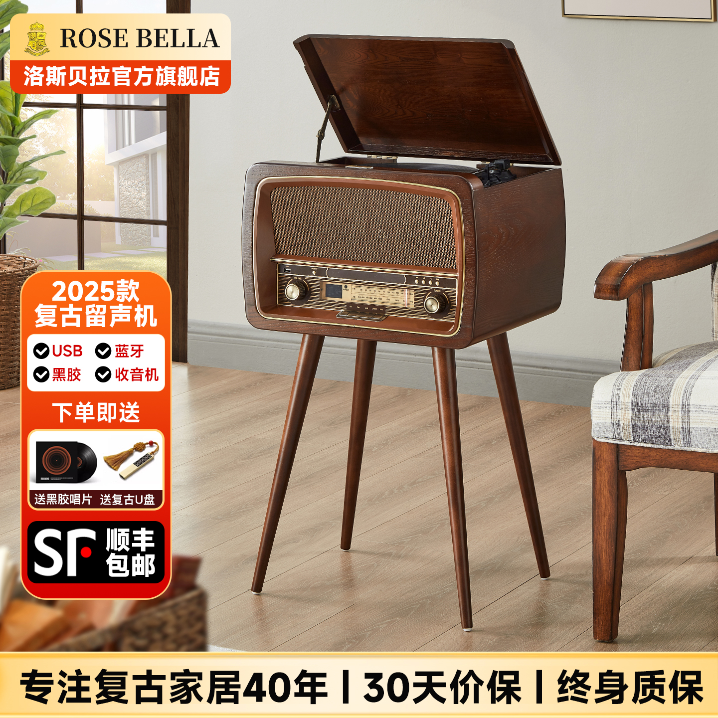 洛斯贝拉留声机高品质音响