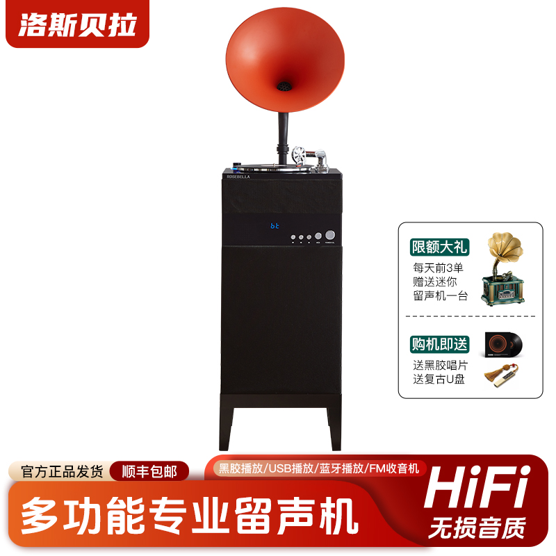 洛斯贝拉黑胶留声机一体机