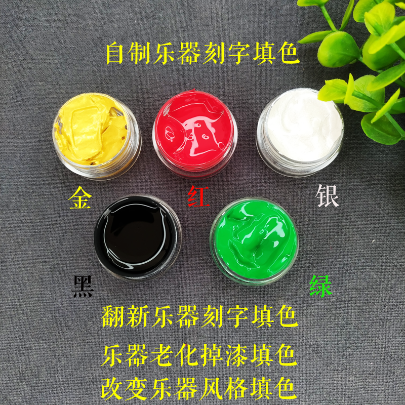 笛箫刻字填字漆竹笛洞箫尺八通用刻字填色颜料笛箫配件乐器配件