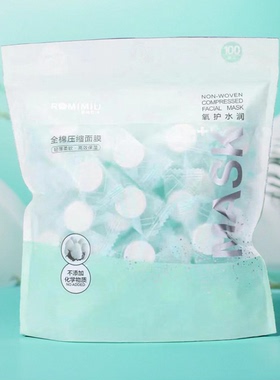纯棉一次性美容100粒压缩面膜纸