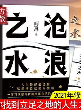 沧浪之水 阎真著 经典官场小说现当代小说 活着之上短篇长篇小说官场职场畅销书籍排行榜茅盾文学奖提名