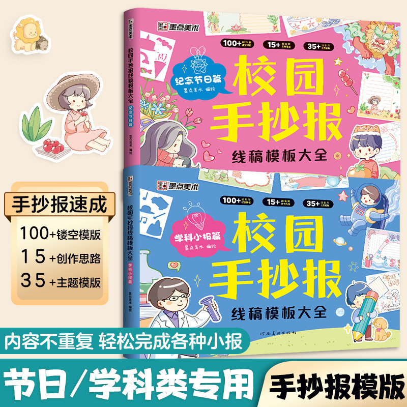 墨点校园手抄报线稿模板大全小学绘画（新）