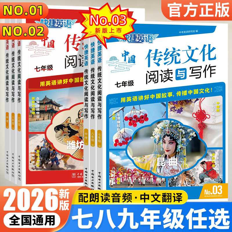 2025快捷英语传统文化阅读与写作第3期2期NO.3 NO.2七年级八九年级中考小升初中高考一二三专项训练任务型阅读书面表达写作素材