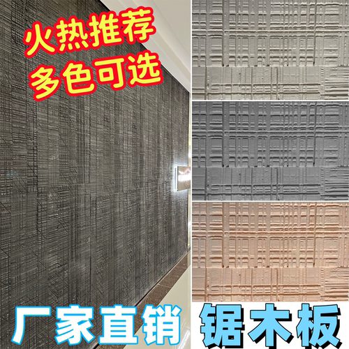 软瓷锯木板内外墙面装饰装修材料