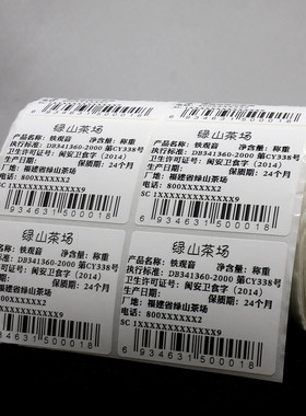 手工食品标签贴纸茶叶产品商品条形码特产价格日期标瓶贴打印定制