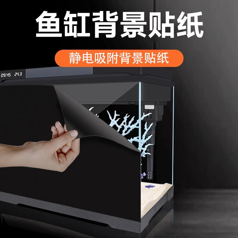 黑磨砂鱼缸背景贴纸玻璃贴膜静电贴纯黑遮光贴膜造景鱼缸贴纸背景