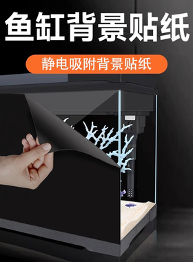 鱼缸贴纸黑磨砂玻璃贴静电贴