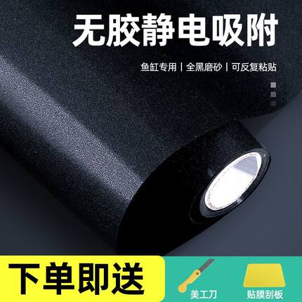 鱼缸背景贴膜无胶静电贴玻璃贴膜黑色背景纸鱼儿发色贴纸全遮光