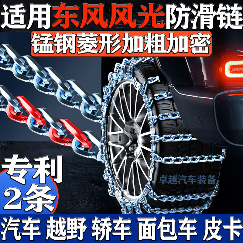 专利】菱形加粗加密汽车防侧滑链