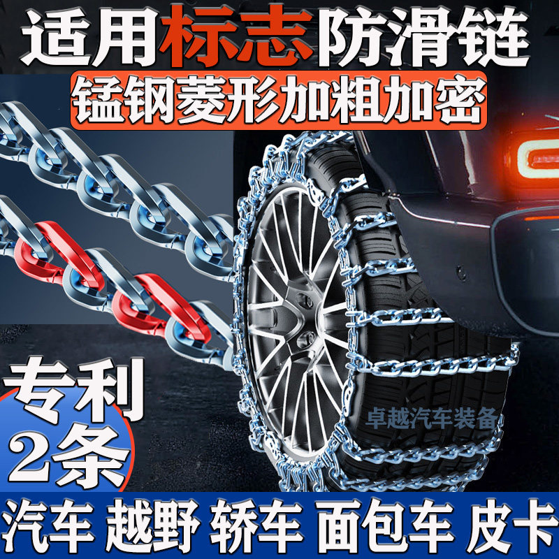 专利】菱形加粗加密汽车防侧滑链