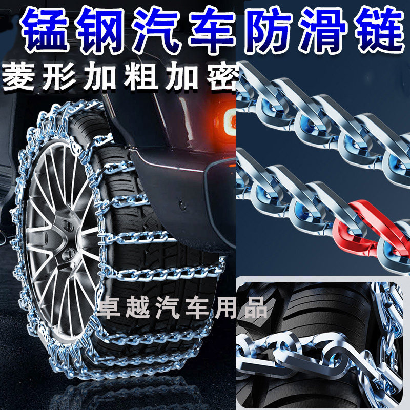 汽车防滑链野车SUV通用型轿车加粗加密不伤胎破冰新款进藏神器