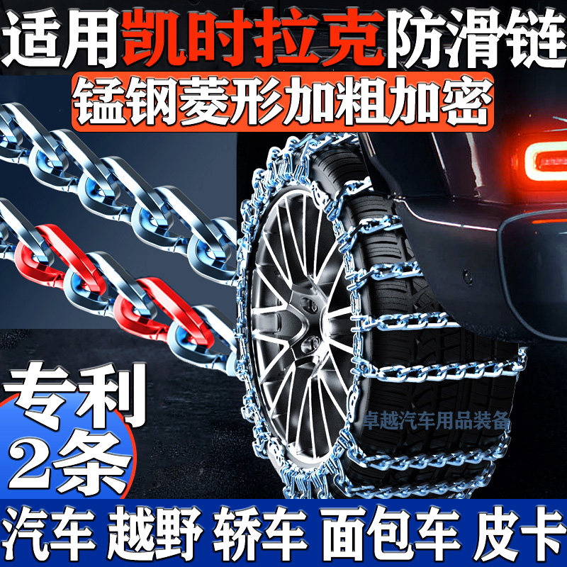 专利】菱形加粗加密汽车防侧滑链