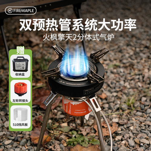 火枫擎天2分体式气炉大功率卡式炉户外猛火炉便携燃气炉露营炉具