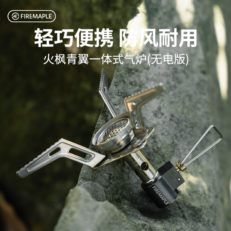 火枫青翼无电火版一体式气炉户外露营便携式炉头迷你煮茶炉子