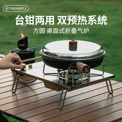 火枫方圆分体式桌面折叠气炉
