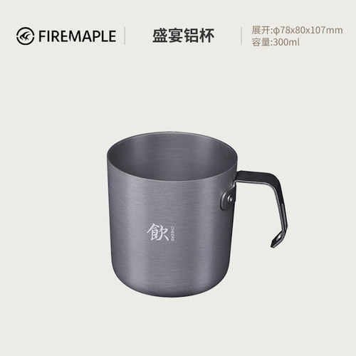 火枫盛宴铝杯户外便携露营