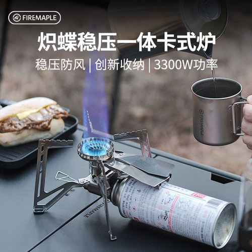火枫炽蝶稳压卡式炉户外炉具便携式蜘蛛炉露营野炊装备煮茶燃气灶
