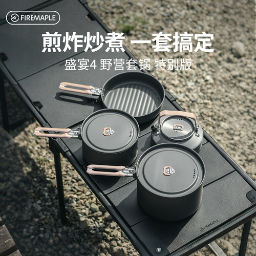 火枫盛宴特别版户外人套锅