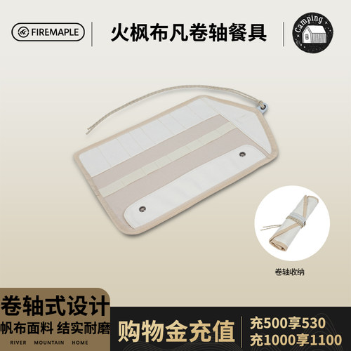 火枫餐具包便携卷轴收纳袋