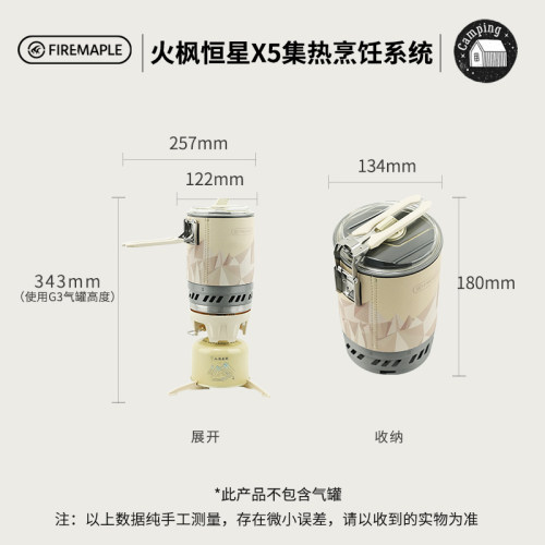 火枫恒星X5一体式炉高海拔防风