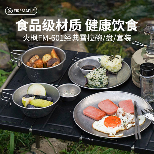 火枫经典雪拉碗304不锈钢露营户外野餐烧烤餐具酒杯多功能野餐碗