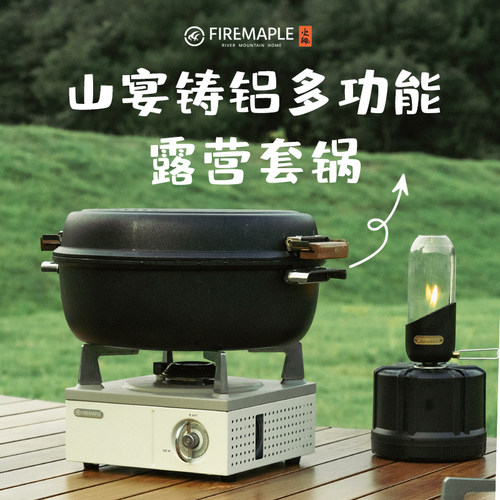 火枫山宴铸铝折叠套锅