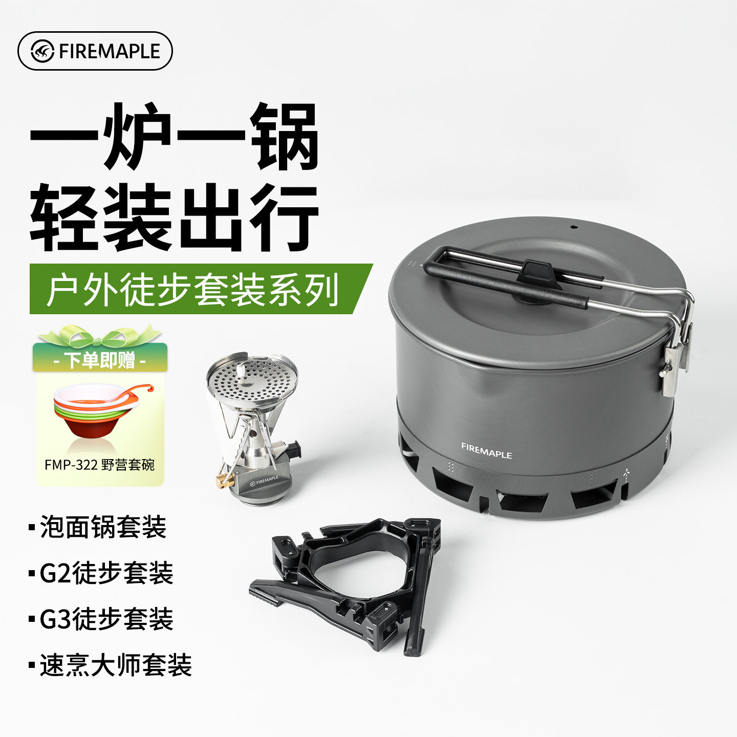 火枫轻山徒步套装系列图片