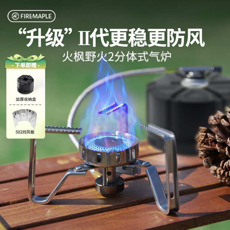Fire－Maple/火枫野火2炉头图片